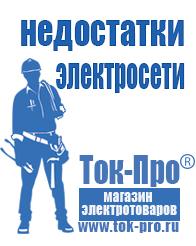 Магазин стабилизаторов напряжения Ток-Про Стабилизаторы напряжения для котлов в Качканаре