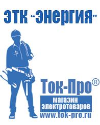 Магазин стабилизаторов напряжения Ток-Про Lifepo4 аккумуляторы купить в Качканаре