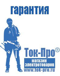 Магазин стабилизаторов напряжения Ток-Про Стабилизаторы напряжения однофазные в Качканаре