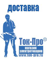 Магазин стабилизаторов напряжения Ток-Про Стабилизаторы напряжения гибрид в Качканаре