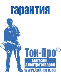 Магазин стабилизаторов напряжения Ток-Про Стабилизаторы напряжения для бытовой техники в Качканаре