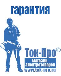Магазин стабилизаторов напряжения Ток-Про Мотопомпа официальный сайт в Качканаре