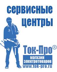 Магазин стабилизаторов напряжения Ток-Про Российские инверторы 12-220в в Качканаре