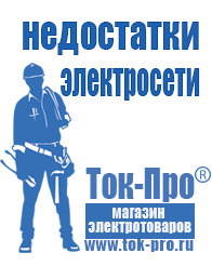 Магазин стабилизаторов напряжения Ток-Про Стабилизаторы напряжения для дома купить в Качканаре