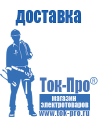 Магазин стабилизаторов напряжения Ток-Про Мотопомпа мп 1600 в Качканаре