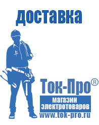 Магазин стабилизаторов напряжения Ток-Про Генераторы электрической энергии в Качканаре