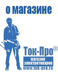 Магазин стабилизаторов напряжения Ток-Про Генераторы электрической энергии в Качканаре