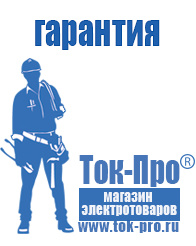 Магазин стабилизаторов напряжения Ток-Про Генераторы электрической энергии в Качканаре