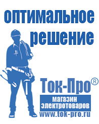 Магазин стабилизаторов напряжения Ток-Про Генераторы электрической энергии в Качканаре