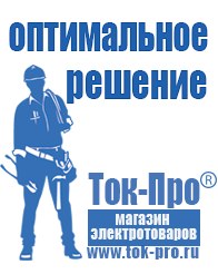 Магазин стабилизаторов напряжения Ток-Про Генераторы переменного тока купить для дачи в Качканаре