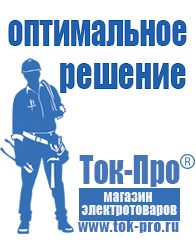 Магазин стабилизаторов напряжения Ток-Про Стабилизаторы напряжения для частного дома и коттеджа в Качканаре