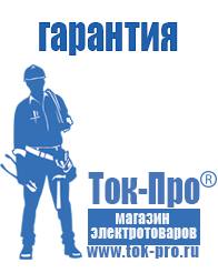 Магазин стабилизаторов напряжения Ток-Про Стабилизаторы напряжения уличной установки в Качканаре