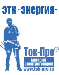 Магазин стабилизаторов напряжения Ток-Про Стабилизатор напряжения на газовый котел цена в Качканаре