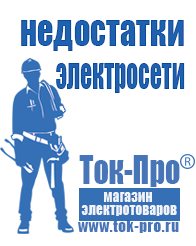 Магазин стабилизаторов напряжения Ток-Про Сварочные инверторы российского производства цены в Качканаре