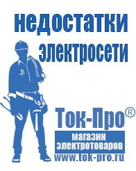 Магазин стабилизаторов напряжения Ток-Про Генератор электричества цена в Качканаре