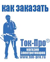 Магазин стабилизаторов напряжения Ток-Про Стабилизаторы напряжения для дачи в Качканаре