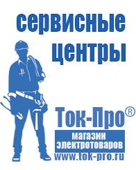 Магазин стабилизаторов напряжения Ток-Про Стабилизаторы напряжения уличного исполнения в Качканаре