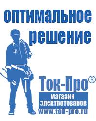 Магазин стабилизаторов напряжения Ток-Про Стабилизаторы напряжения уличного исполнения в Качканаре