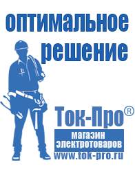 Магазин стабилизаторов напряжения Ток-Про Продажа стабилизаторов напряжения в Качканаре в Качканаре