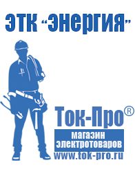 Магазин стабилизаторов напряжения Ток-Про Стабилизатор напряжения уличный 220в в Качканаре