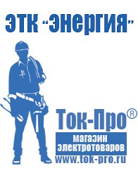 Магазин стабилизаторов напряжения Ток-Про Стабилизатор напряжения постоянного тока характеризуется в Качканаре