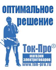 Магазин стабилизаторов напряжения Ток-Про Стабилизаторы напряжения электромеханические однофазные в Качканаре