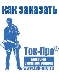 Магазин стабилизаторов напряжения Ток-Про Стабилизатор напряжения марки в Качканаре