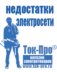 Магазин стабилизаторов напряжения Ток-Про Стабилизаторы напряжения электронные в Качканаре
