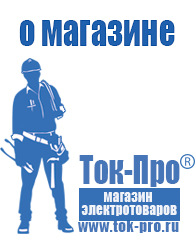 Магазин стабилизаторов напряжения Ток-Про Стабилизаторы напряжения электронные в Качканаре