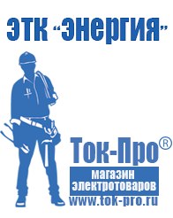 Магазин стабилизаторов напряжения Ток-Про Стабилизатор напряжения электронный или механический в Качканаре
