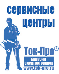 Магазин стабилизаторов напряжения Ток-Про Стабилизаторы напряжения постоянного тока основные параметры в Качканаре